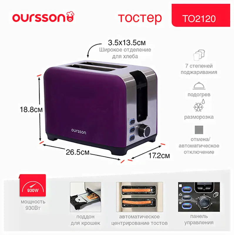 Oursson Тостер Oursson TO2120/SP сладкая слива тостер-3
