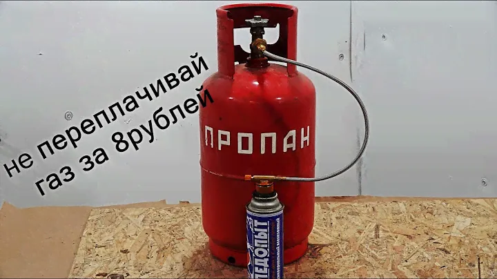 ТАК ДЕШЕВЛЕ. Заправка туристического газового баллона, инструкция