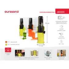Соковыжималка OURSSON JM4600/GA 5931217