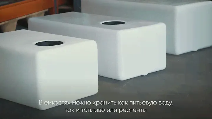 Пластиковые емкости серии ЭВП