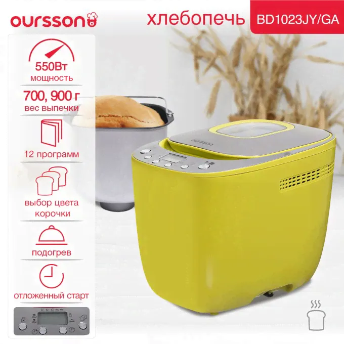 Хлебопечка OURSSON BD1023JY зеленый BD1023JY/GA