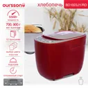 Хлебопечка OURSSON BD1023JY красный BD1023JY/RD