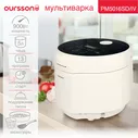 Мультиварка PM5016SD/IV OURSSON чаша 5 л., 13 программ.