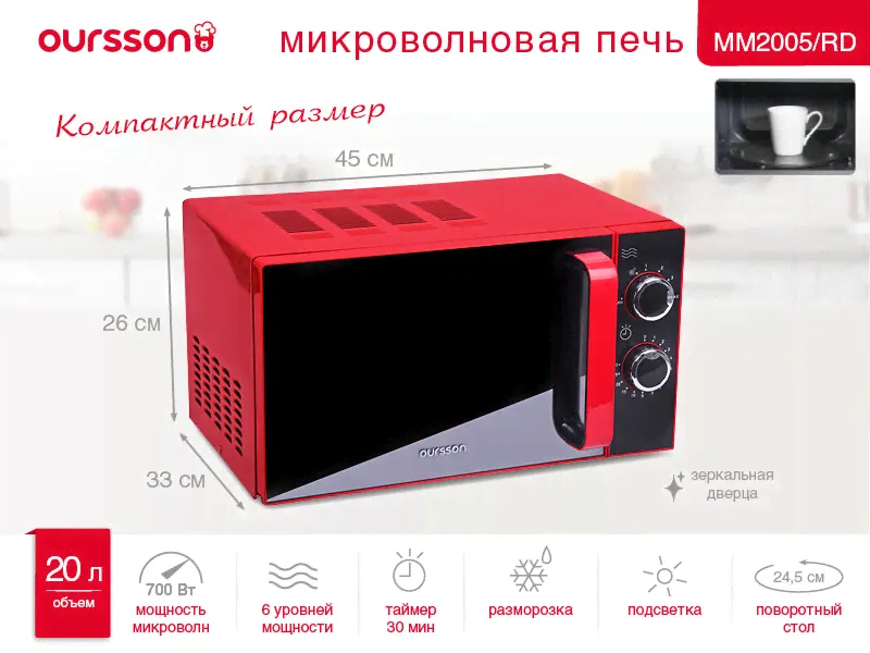 Микроволновая печь Oursson MM2005/RD в Москве-0