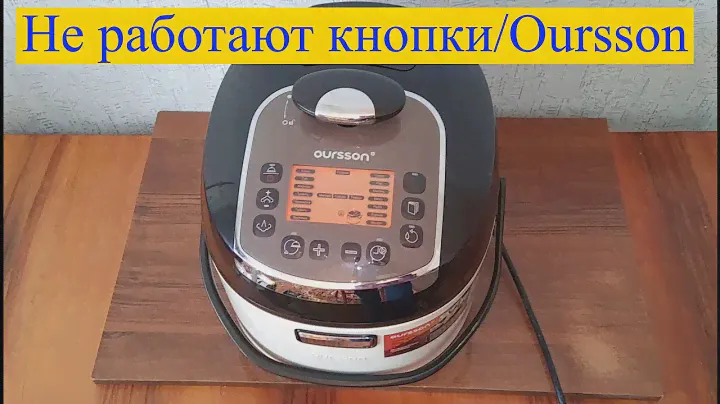 Ремонт мультиварки OURSSON MP5010PSD/ Не работают кнопки.