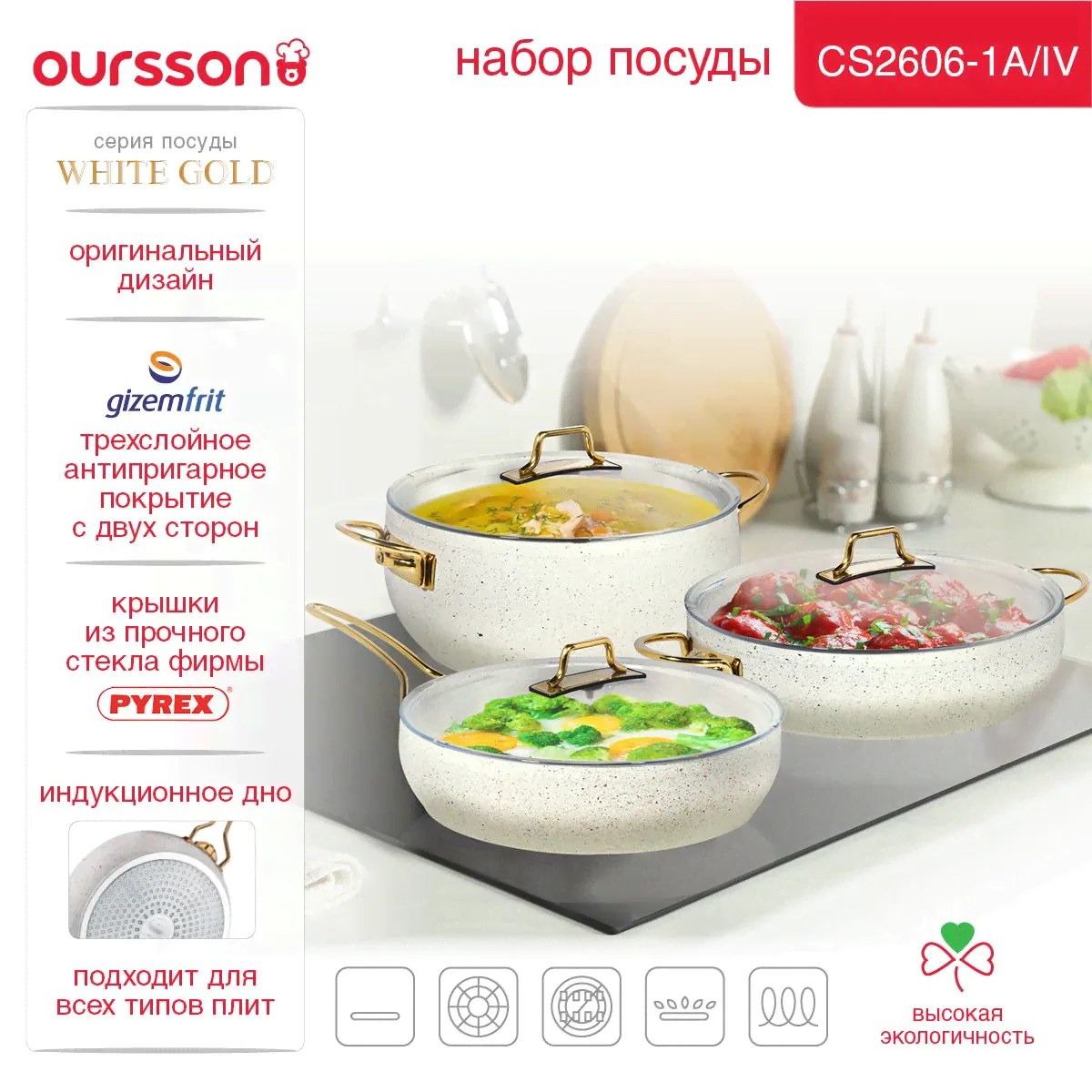Набор посуды OURSSON CS2606-1AIV CS2606-1A/IV