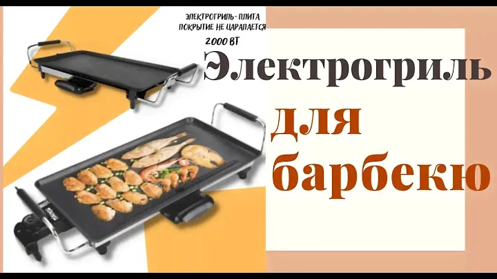 Электрогриль плита для барбекю 2000 Вт купить на torg24