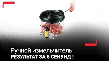 Ручной измельчитель Tefal 5 Seconds